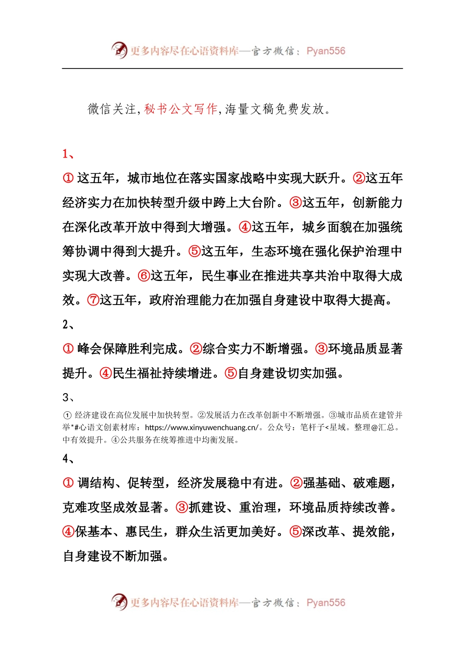 政府工作报告标题汇编.docx_第1页