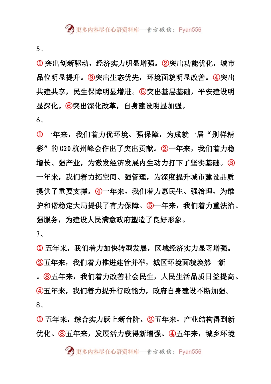 政府工作报告标题汇编.docx_第2页