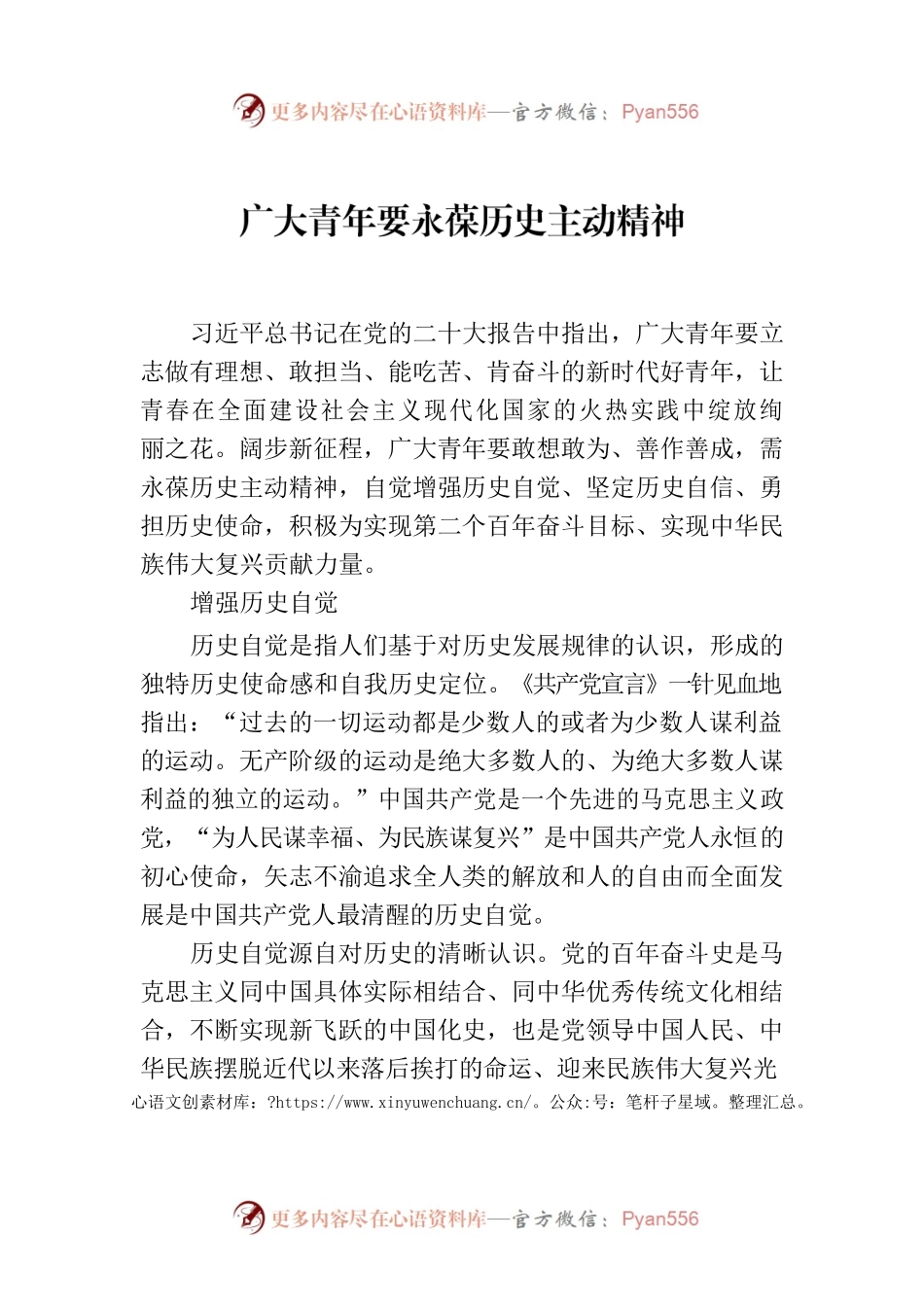 广大青年要永葆历史主动精神.docx_第1页