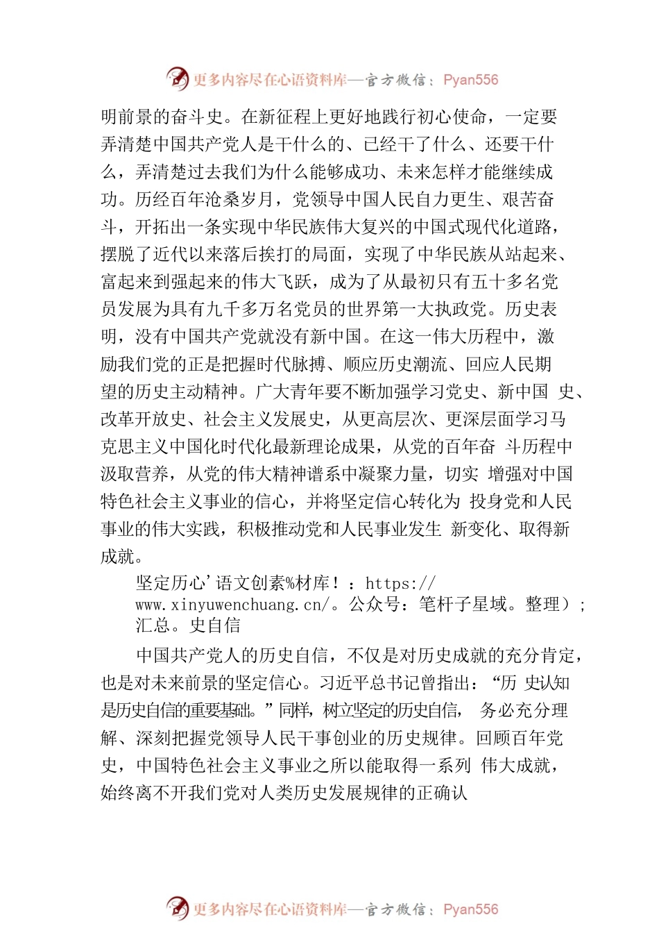 广大青年要永葆历史主动精神.docx_第2页