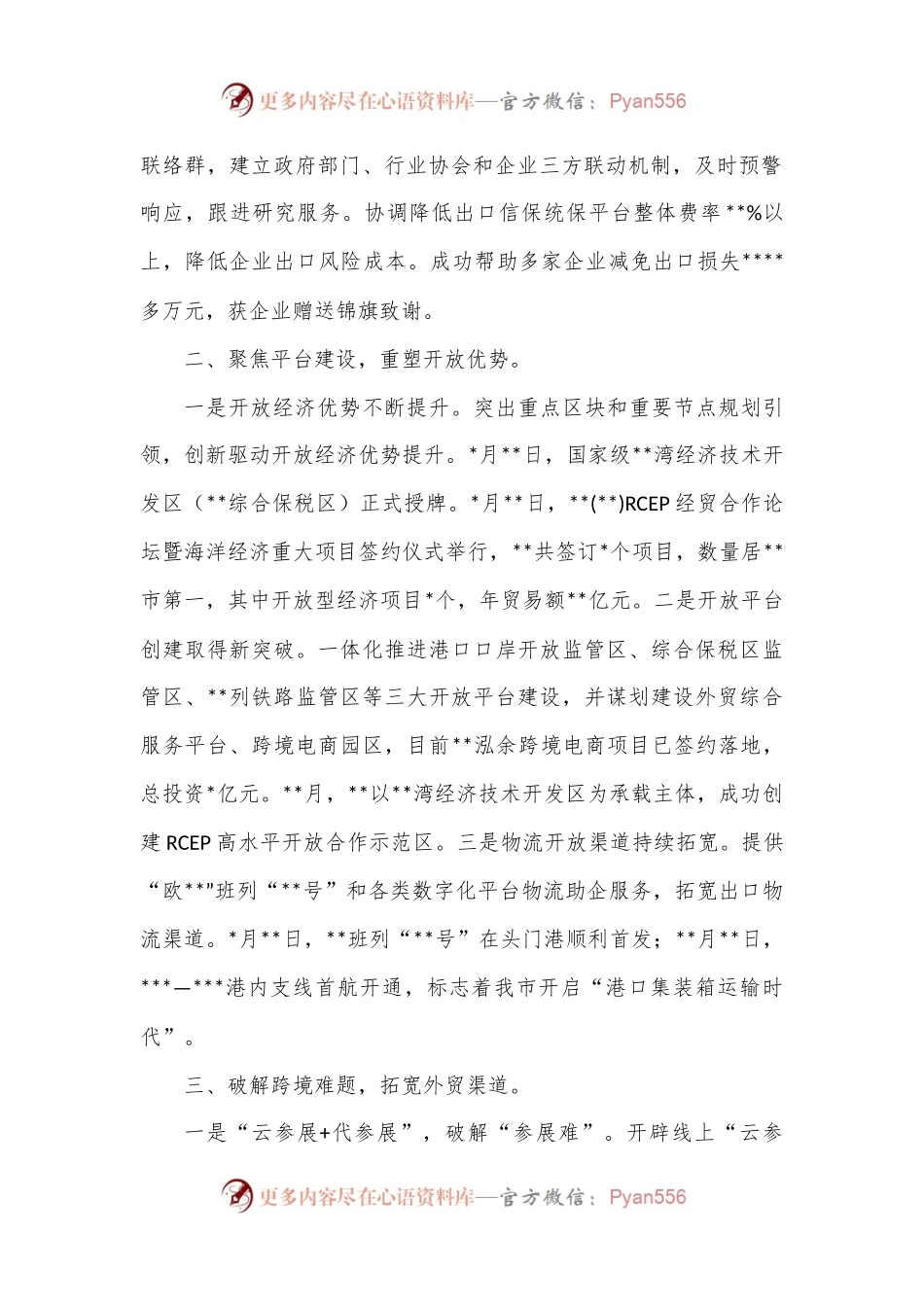 市商务局2022年工作总结.docx_第2页