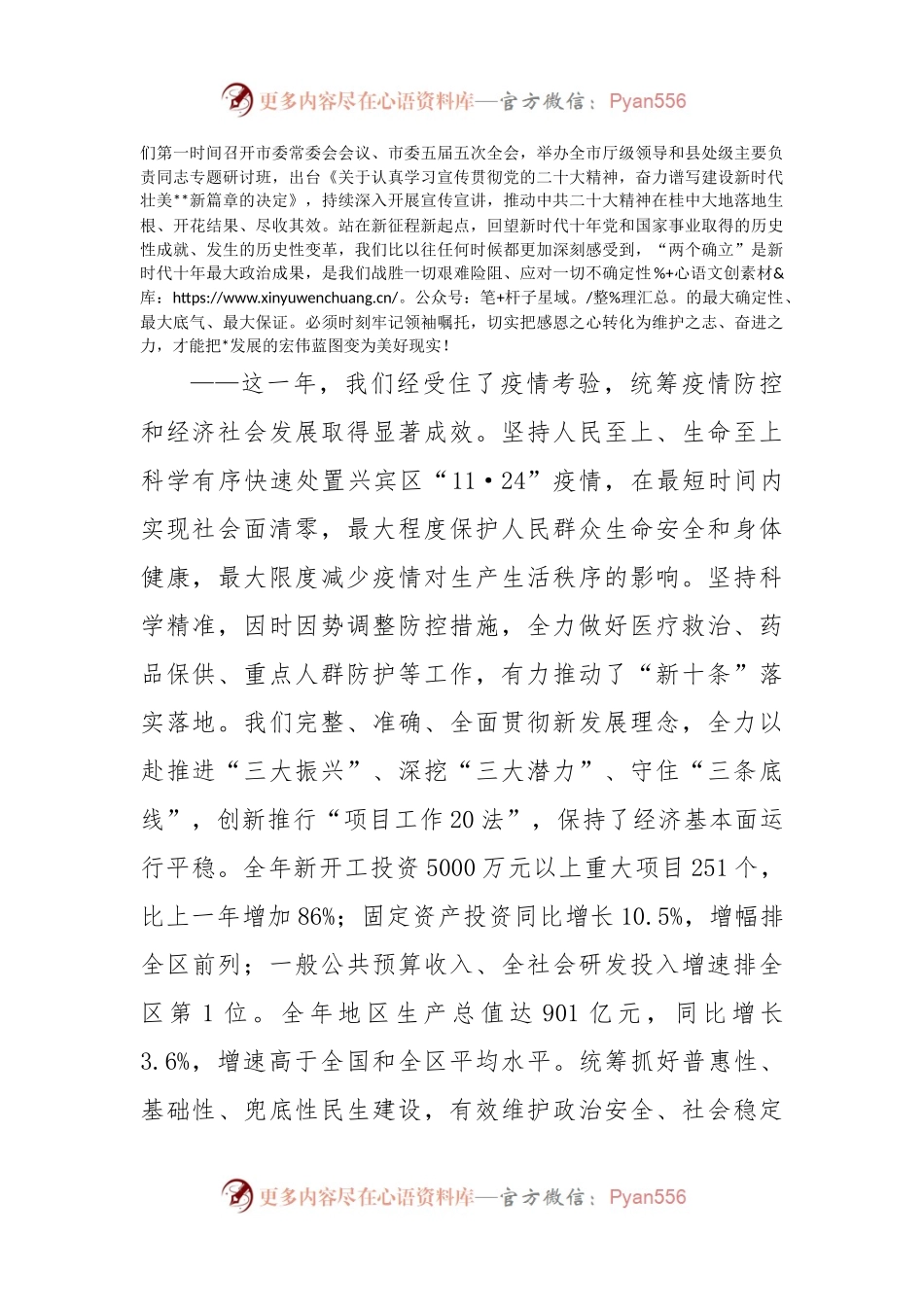 市委书记在政协第五届委员会第三次会议开幕式上的讲话.docx_第2页