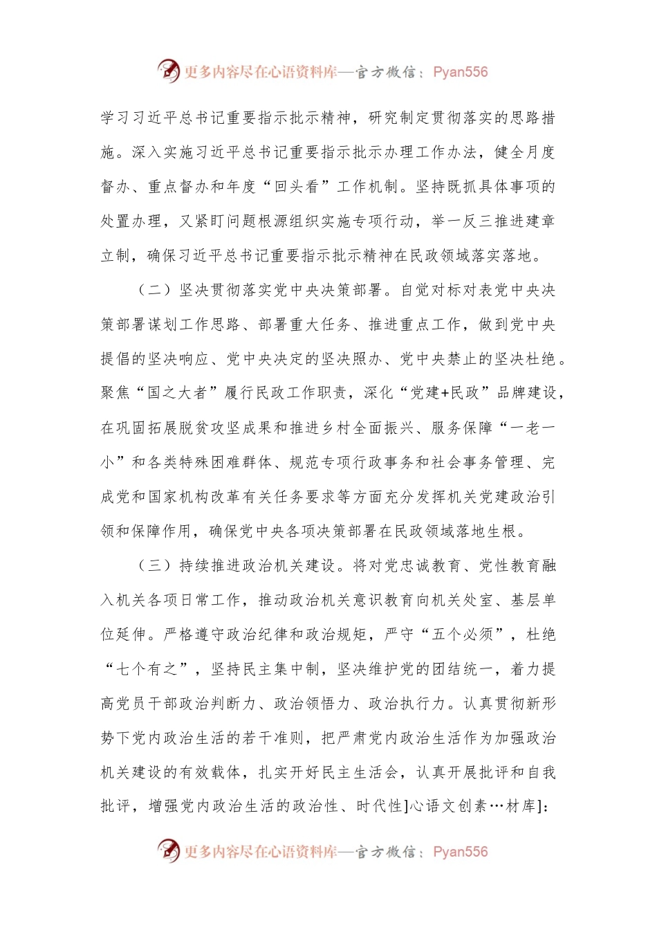 市民政局关于以高质量党建引领民政事业高质量发展工作情况的报告.docx_第2页