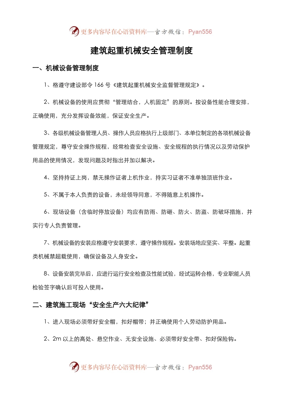 建筑起重机械安全管理制度.docx_第2页