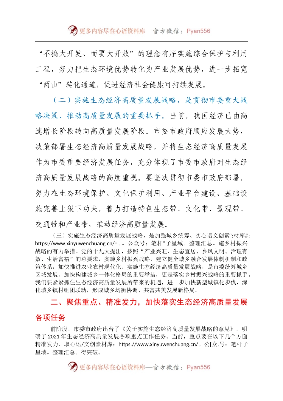 干部在2021年全县生态经济高质量发展会议上的讲话发言材料.docx_第2页
