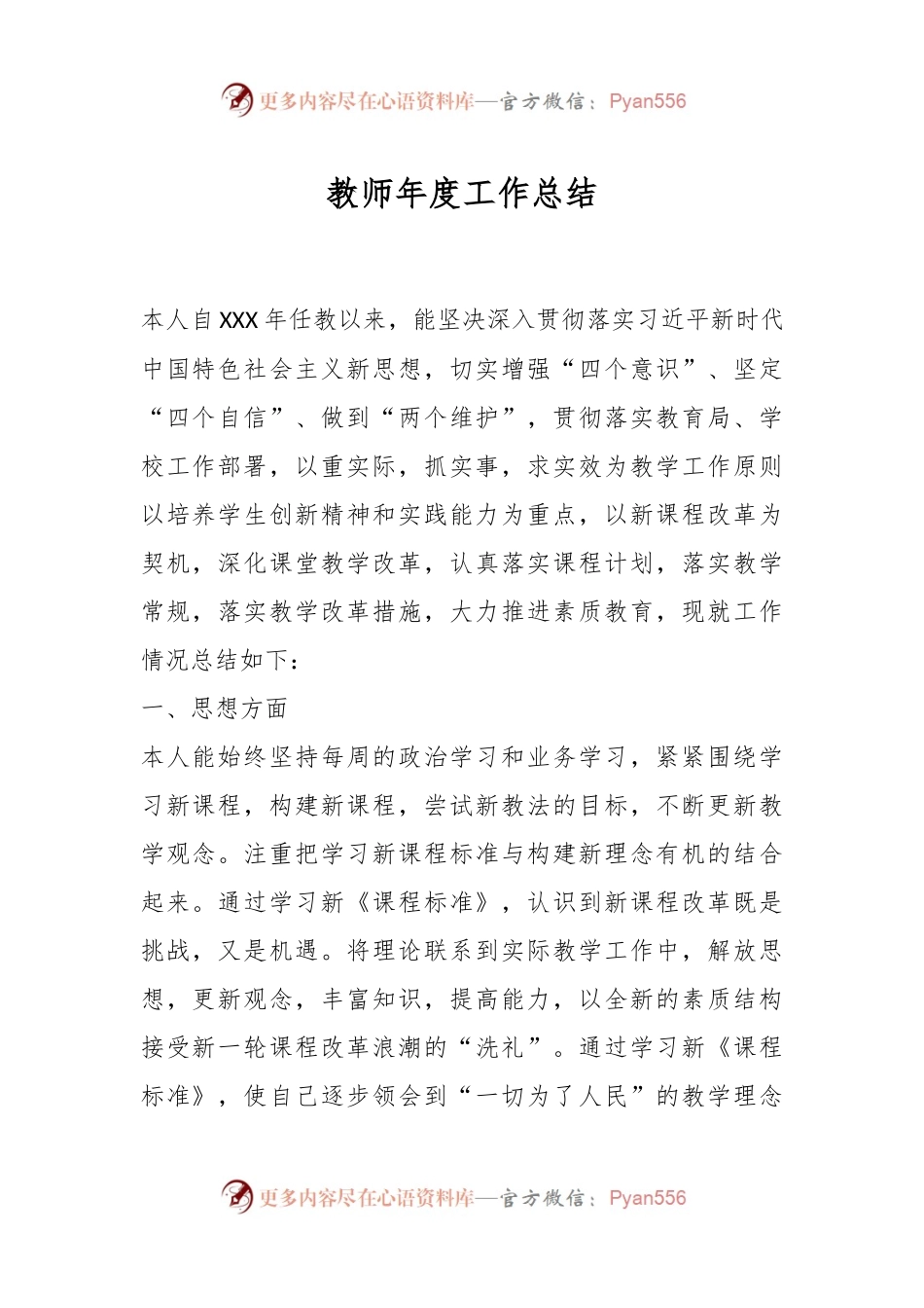 教师年度工作总结.docx_第1页