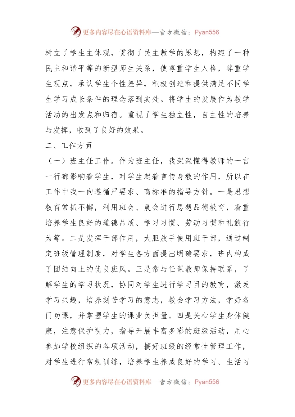 教师年度工作总结.docx_第2页