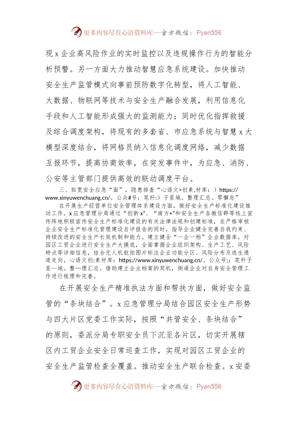 应急管理局安全生产治本攻坚行动工作经验材料.docx_第2页