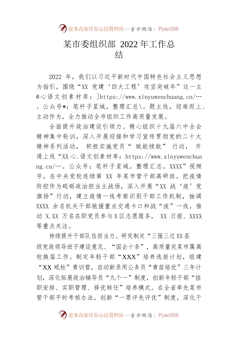 市委组织部2022年工作总结.docx_第1页
