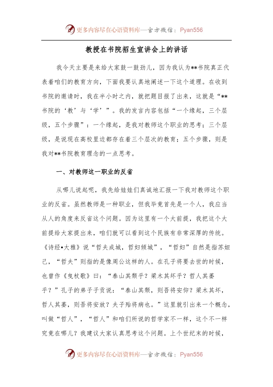 教授在书院招生宣讲会上的讲话.docx_第1页