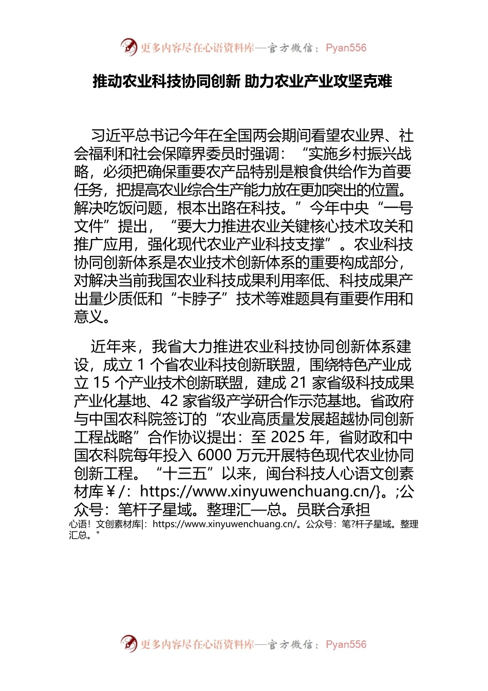 推动农业科技协同创新 助力农业产业攻坚克难.docx_第1页