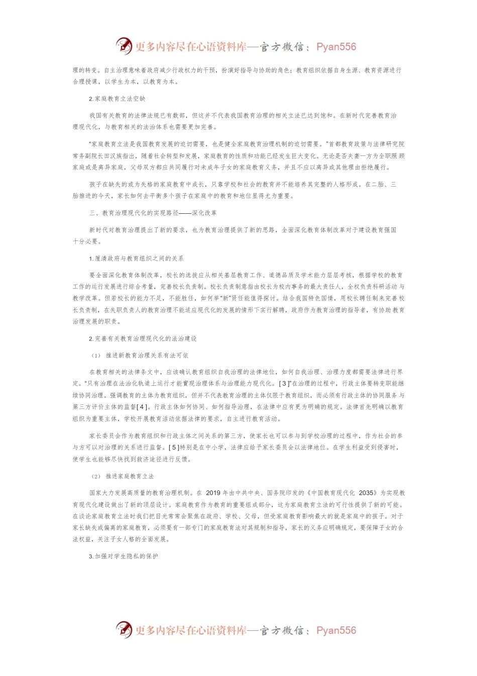 教育治理现代化的内涵研究.docx_第2页