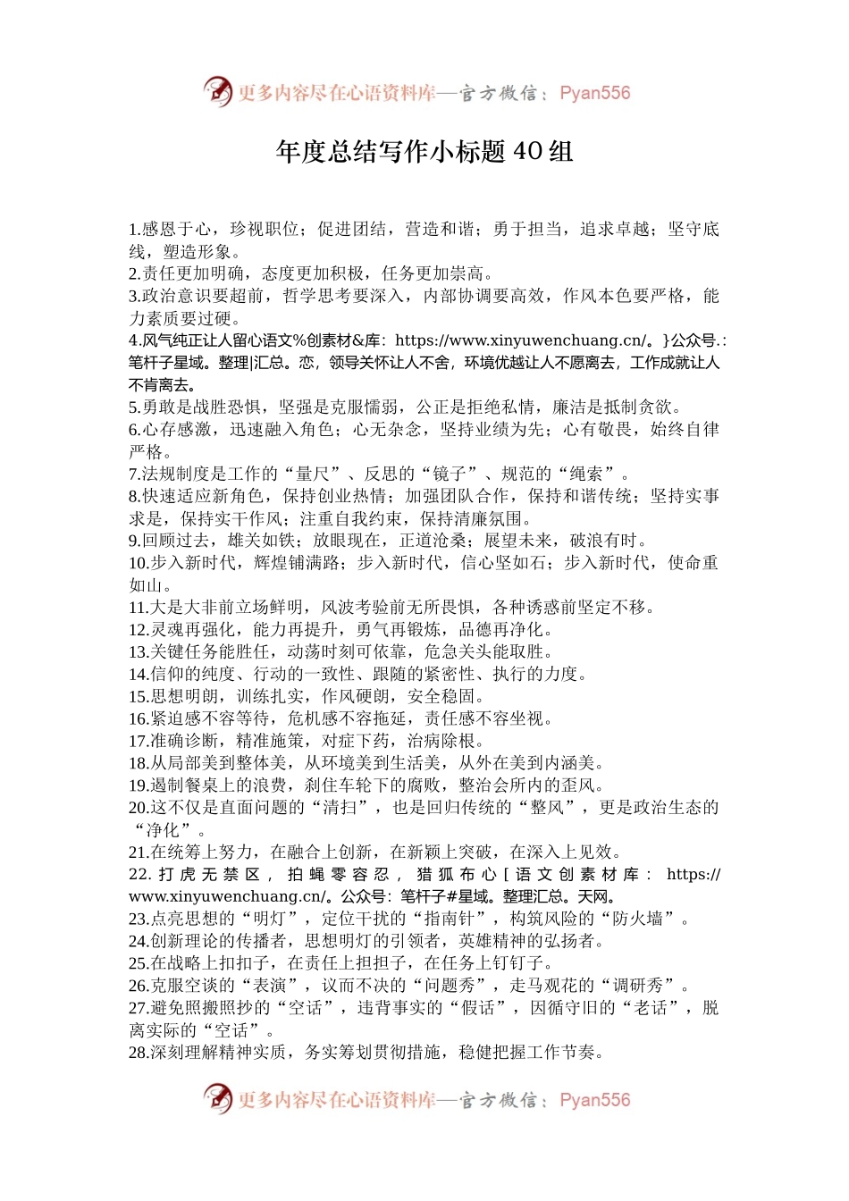 年度总结写作小标题40组.docx_第1页