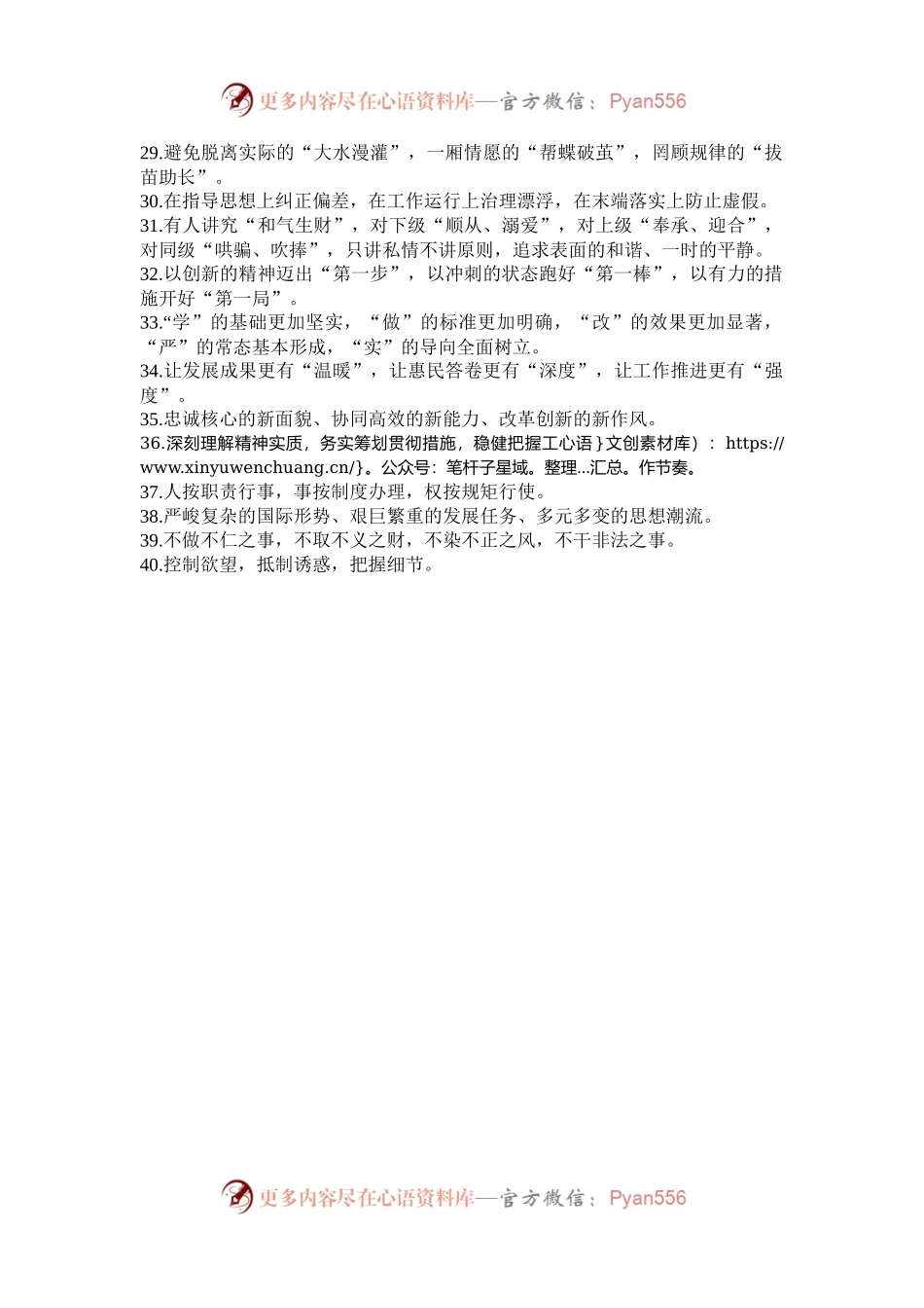 年度总结写作小标题40组.docx_第2页