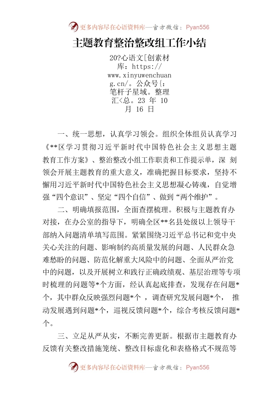整治整改组工作小结1013.docx_第1页
