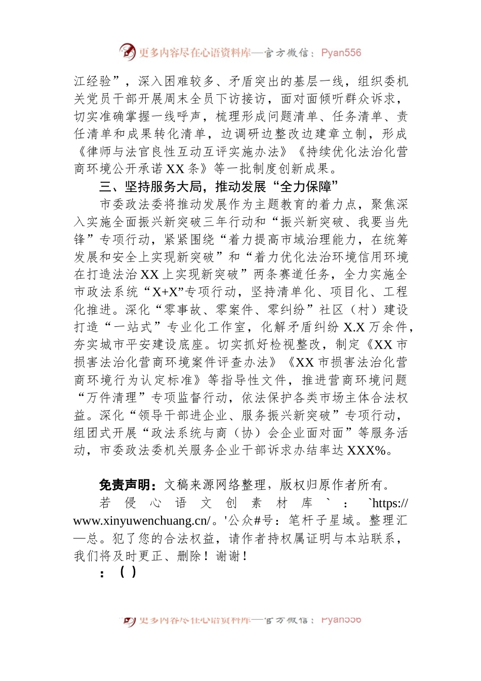市委政法委主题教育阶段总结.docx_第2页