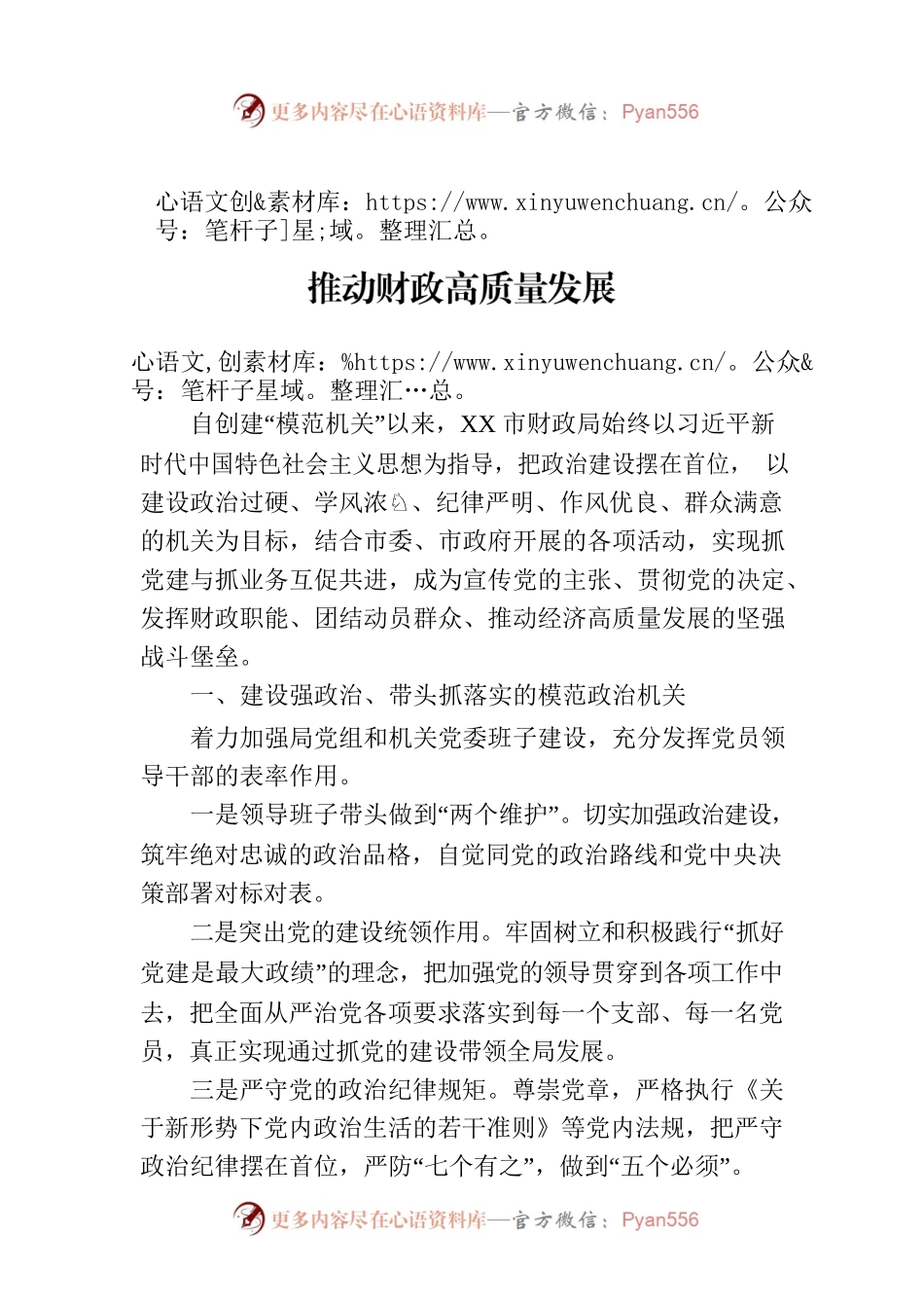 市财政局：努力打造“五型”模范机关，推动财政高质量发展(20230801).docx_第1页