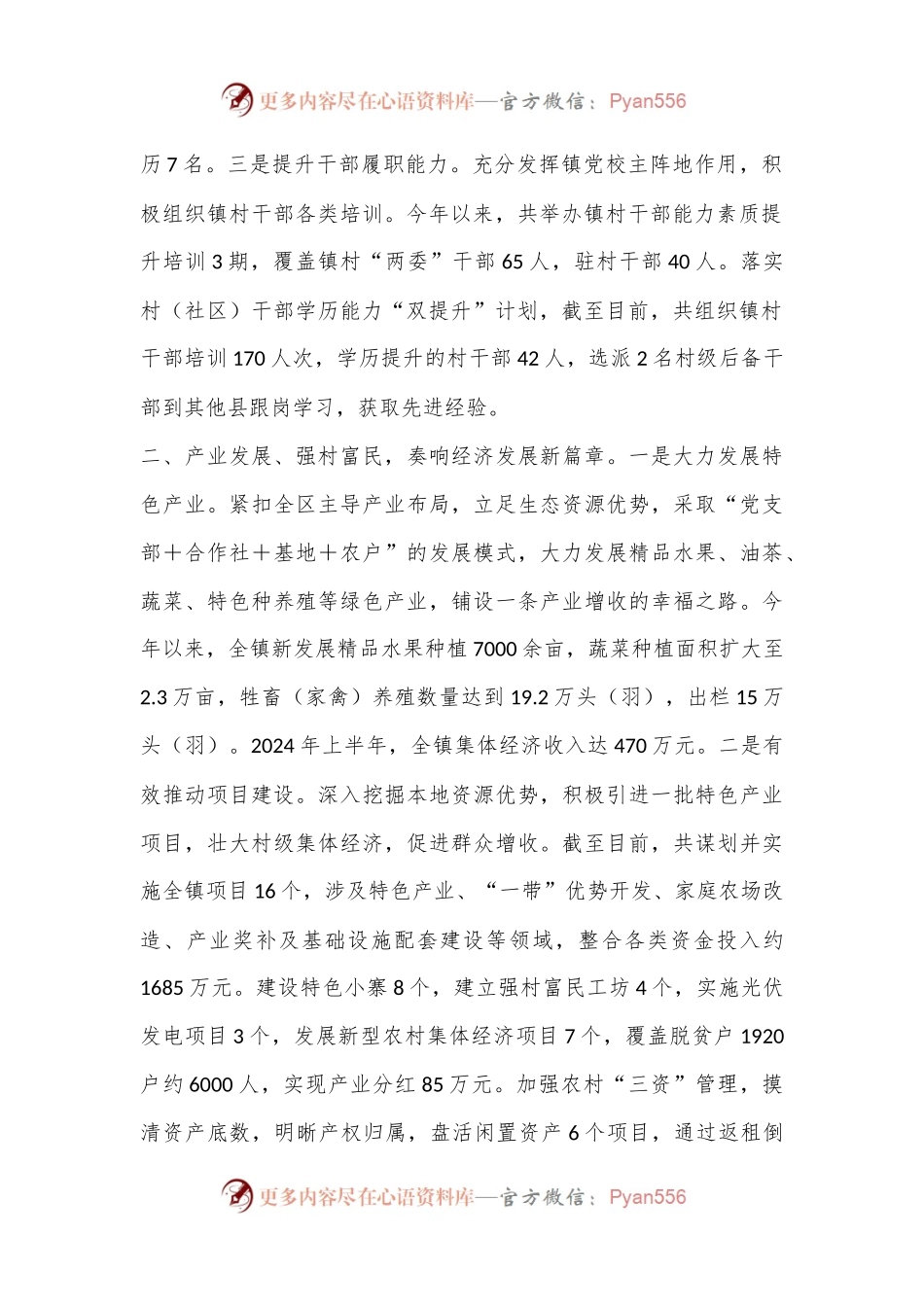 强村富民行动工作情况汇报.docx_第2页