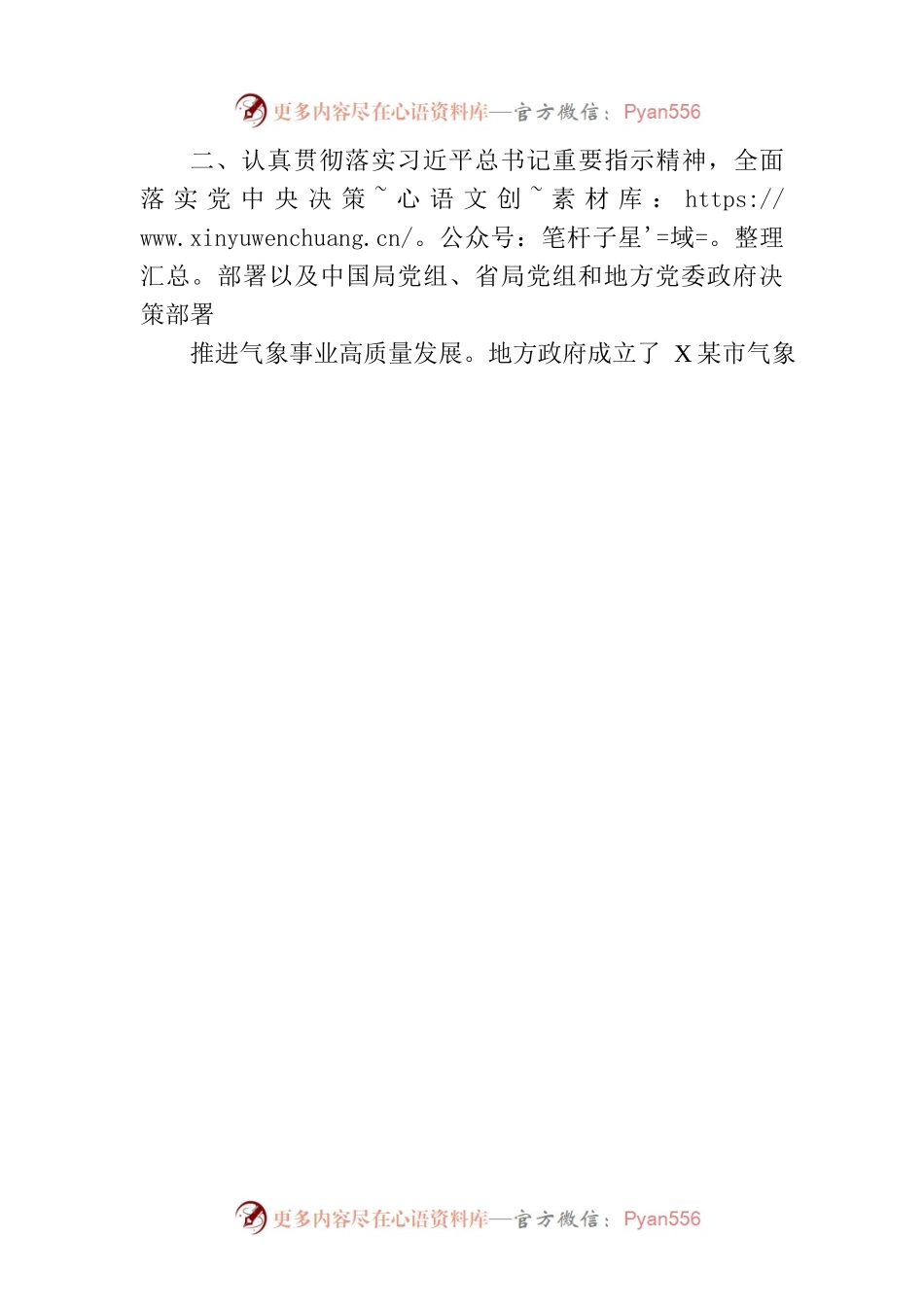 市气象局2023年上半年工作总结及下半年工作打算（20230705）.docx_第2页