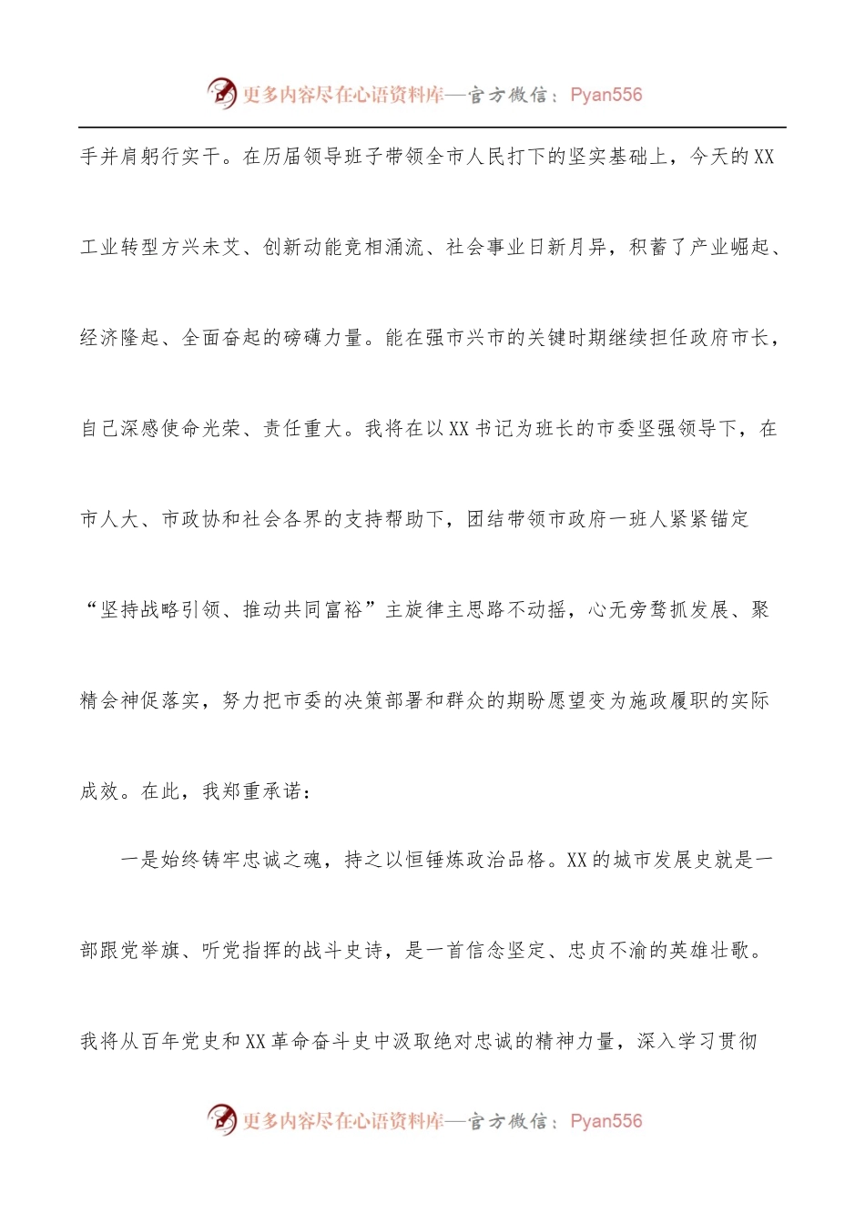 新任市长任职表态发言.docx_第2页