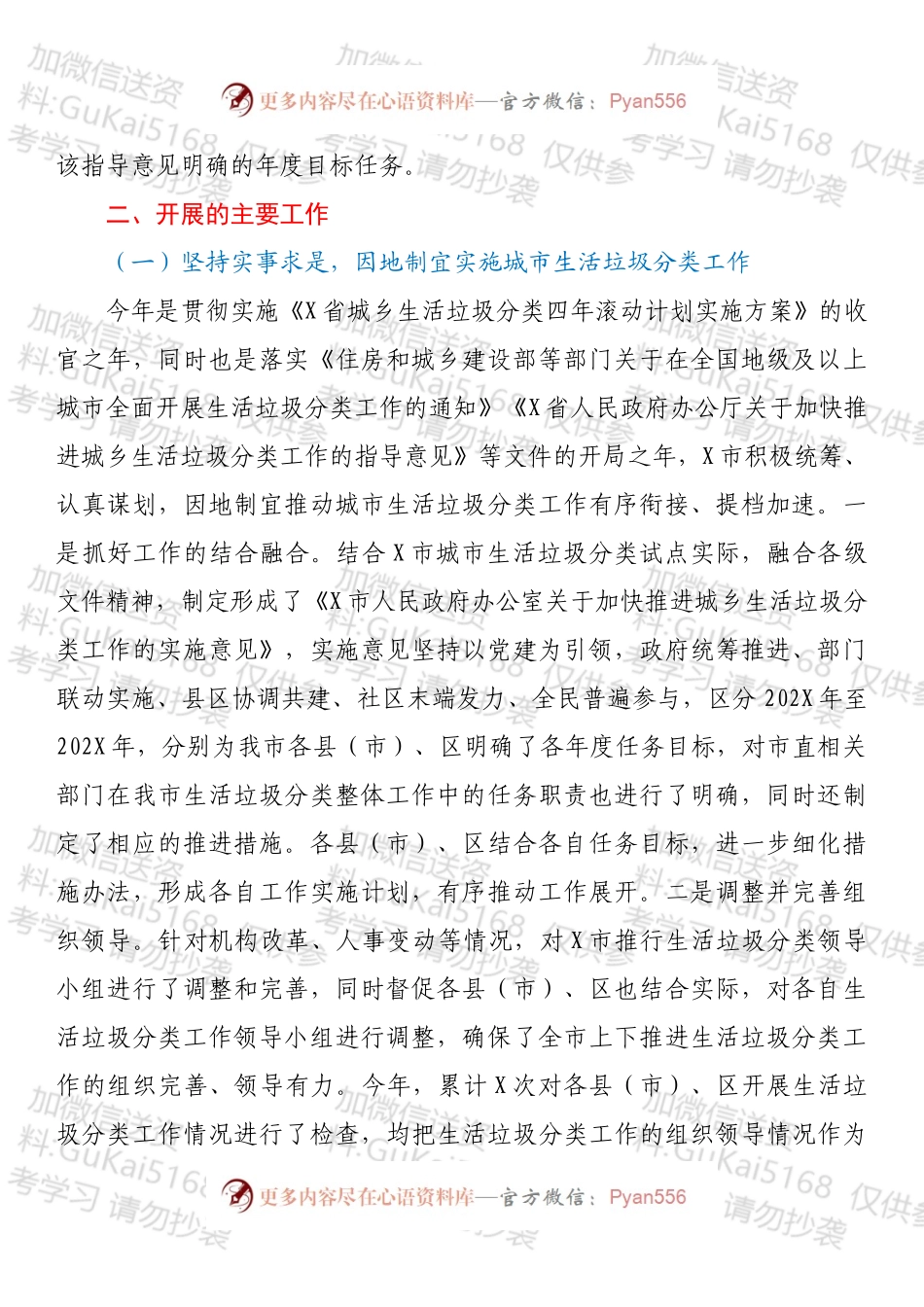 市开展城市生活垃圾分类工作的情况报告.docx_第2页
