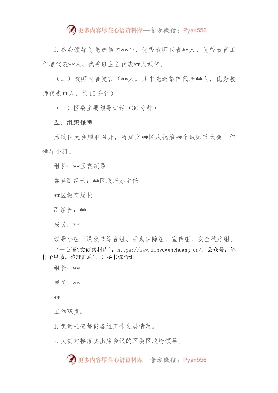 庆祝教师节大会工作方案.docx_第2页