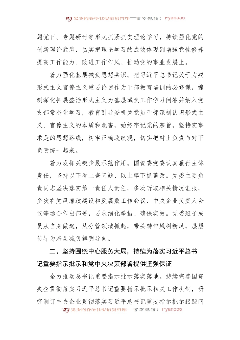 整治形式主义推动基层减负增效工作报告材料汇编（4篇）.docx_第2页