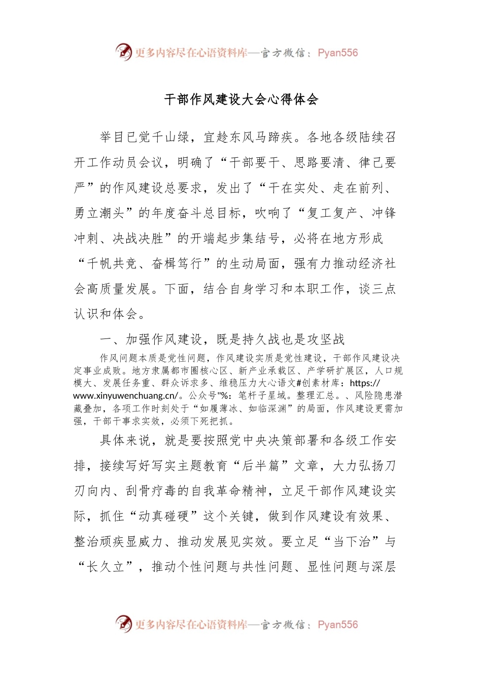 干部作风建设大会心得体会.docx_第1页