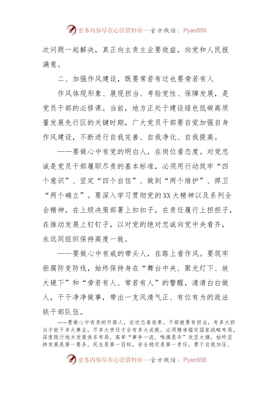 干部作风建设大会心得体会.docx_第2页