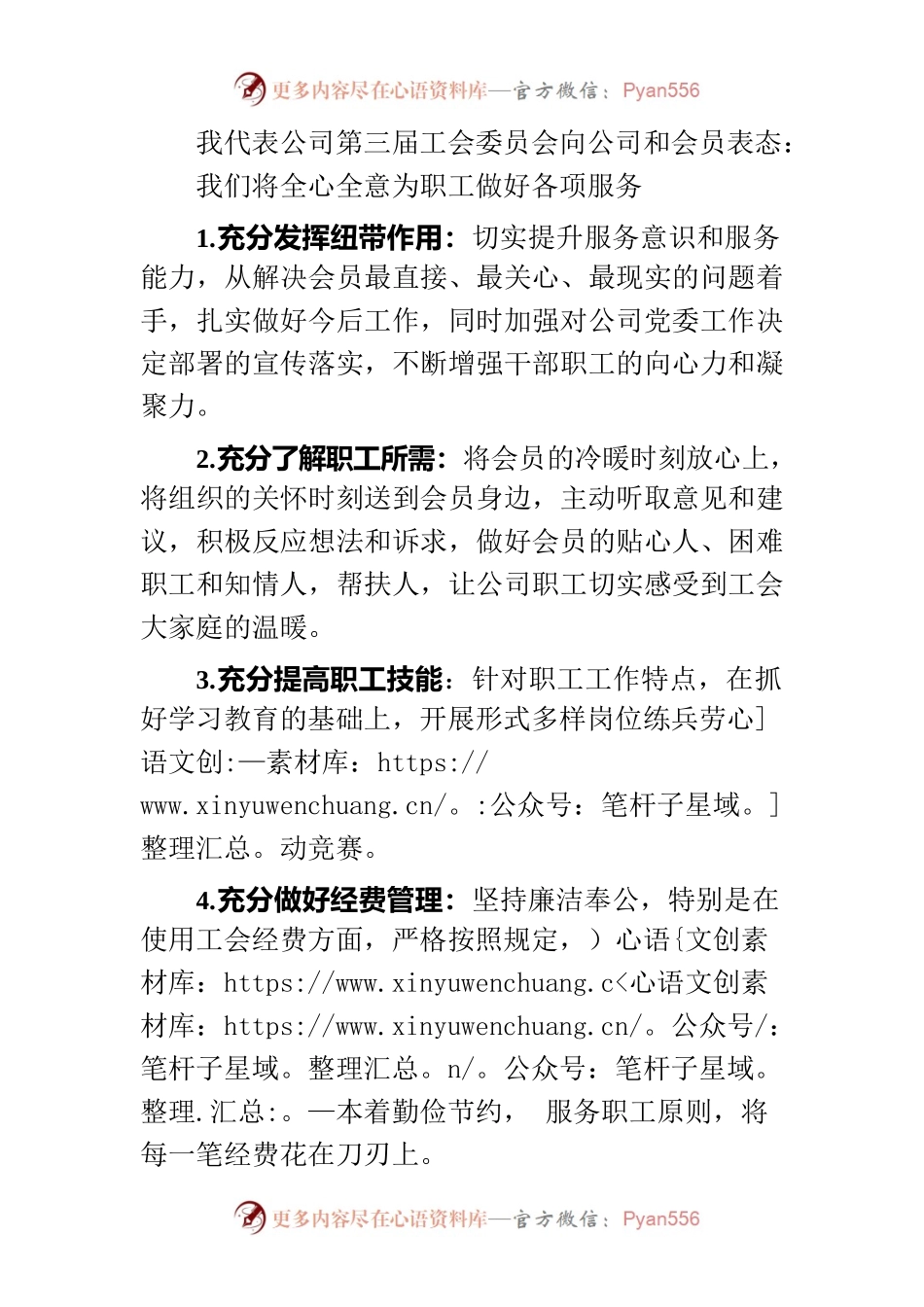 当选工会委员代表表态发言.docx_第2页