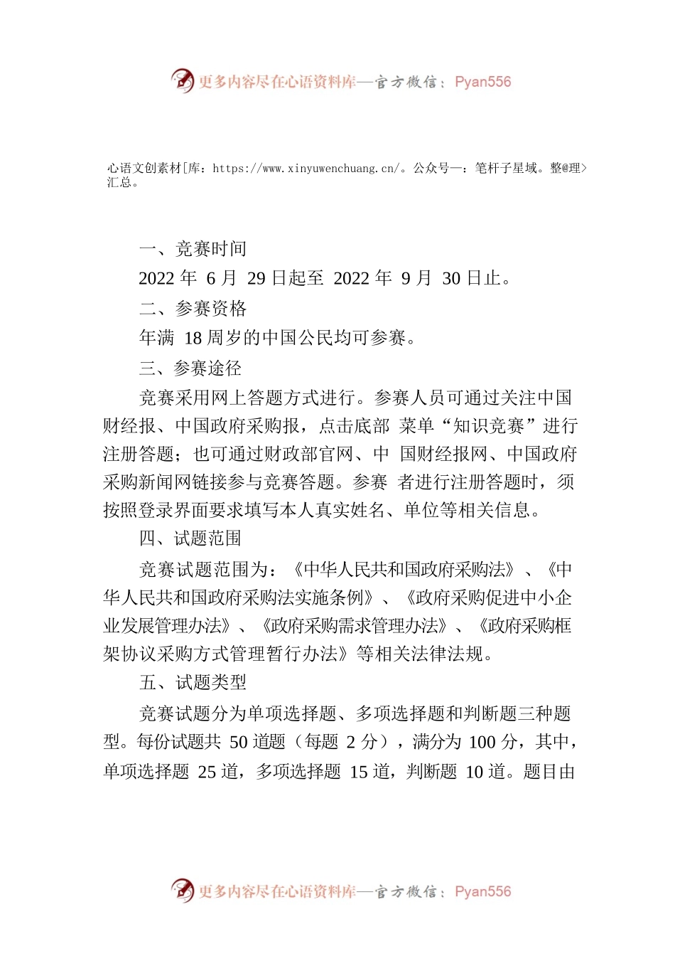 政府采购法颁布20周年知识竞赛活动方案.docx_第1页