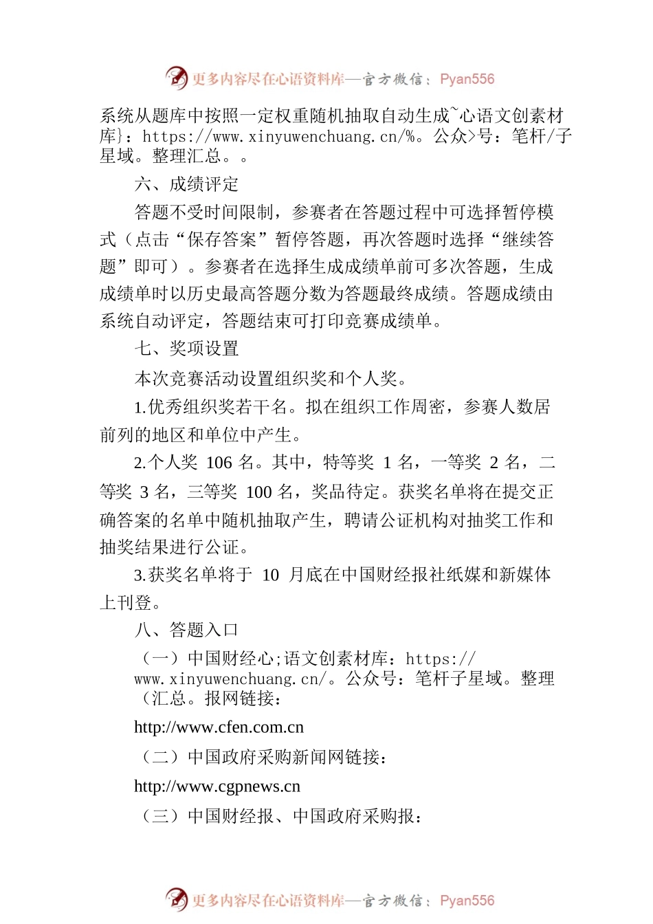 政府采购法颁布20周年知识竞赛活动方案.docx_第2页