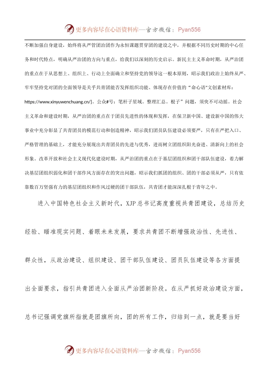 建团100 周年专题党课讲稿：以自我革命精神深入推进全面从严治团.docx_第2页