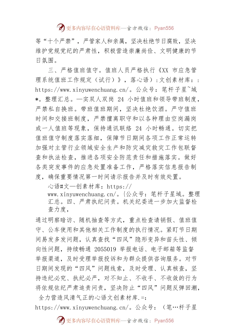 市应急管理局四措并举严明五一、端午期间纪律作风确保廉洁过节(20230430).docx_第2页
