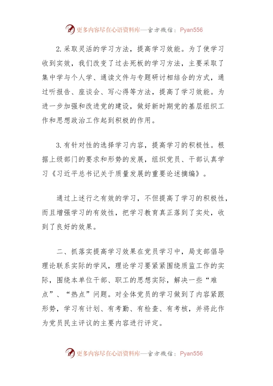 市质监局党支部2024上半年党建工作总结.docx_第2页