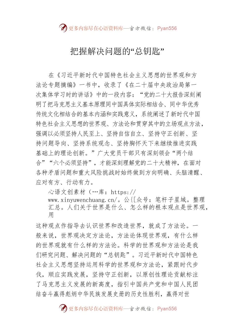 把握解决问题的“总钥匙”.docx_第1页