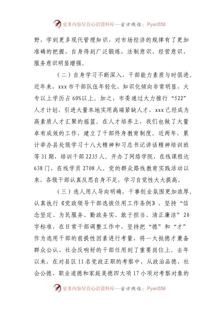 干部队伍建设调研报告5篇.docx_第2页