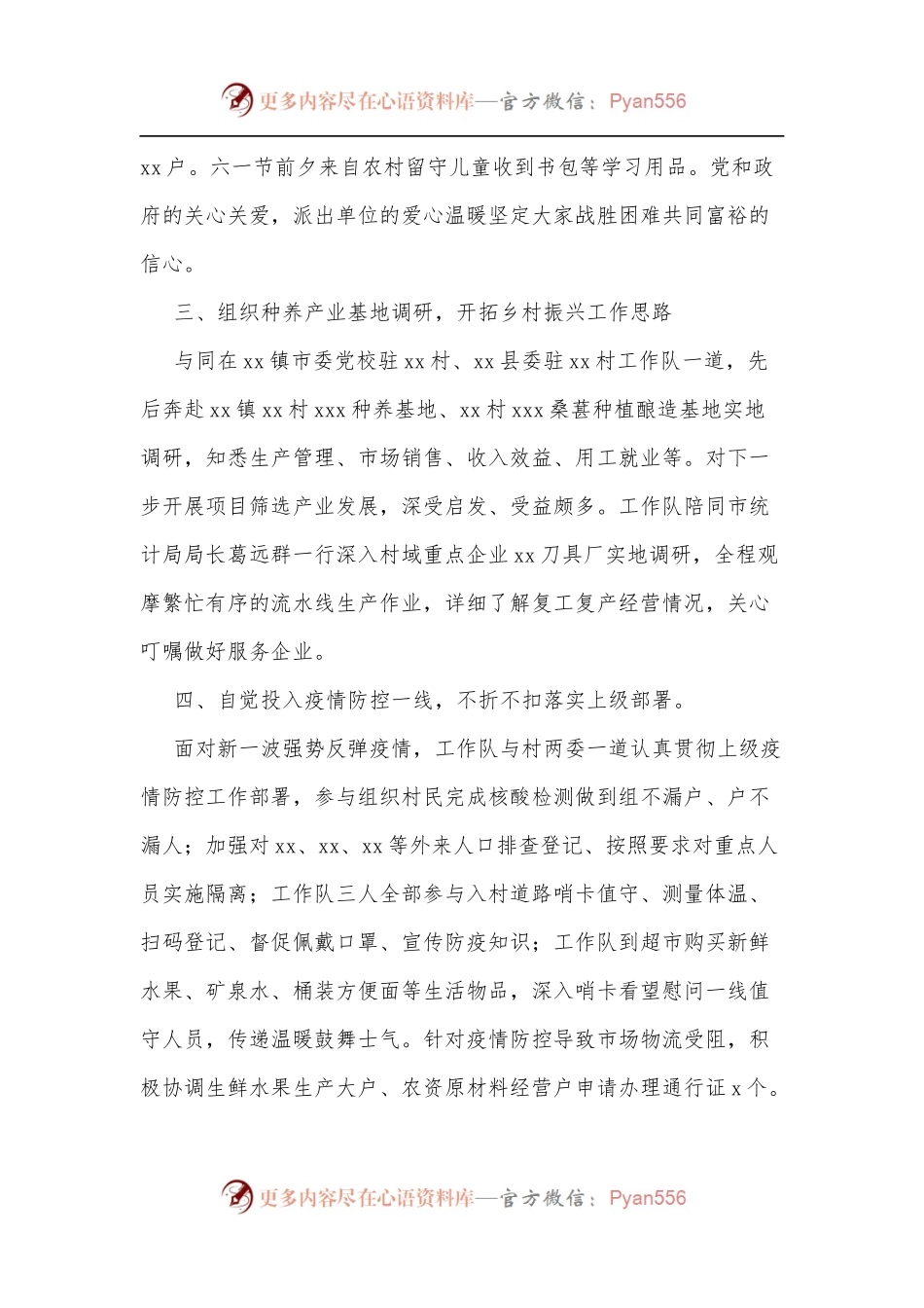市统计局驻村工作队2022年上半年工作总结.docx_第2页