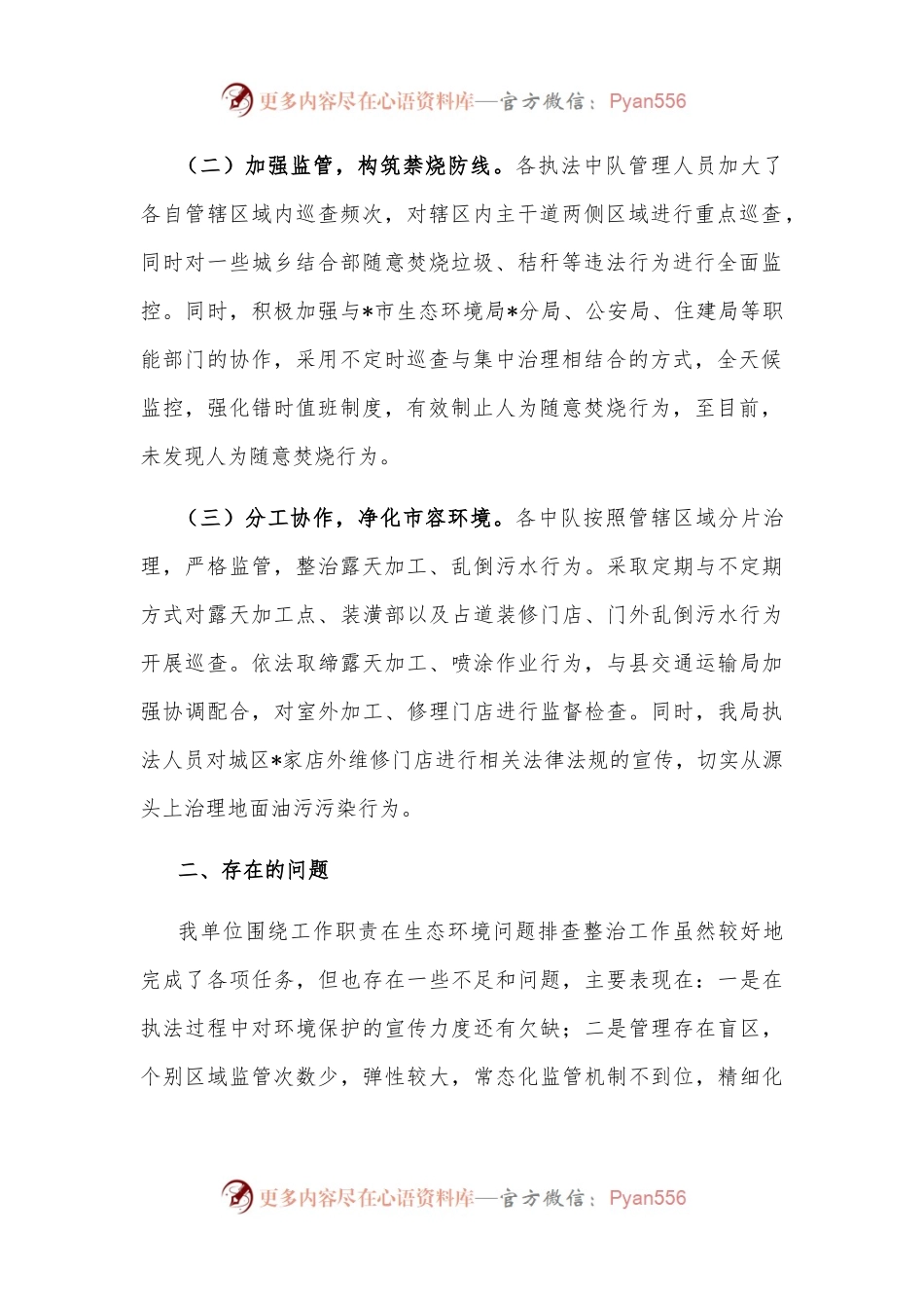 开展生态环境问题排查整治工作汇报.docx_第2页