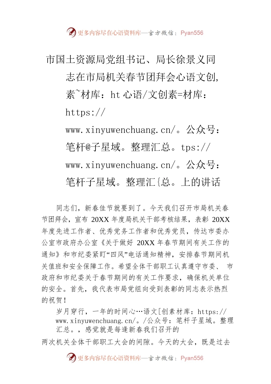 市国土资源局党组书记、局长徐景义同志在市局机关春节团拜会上的讲话.docx_第1页