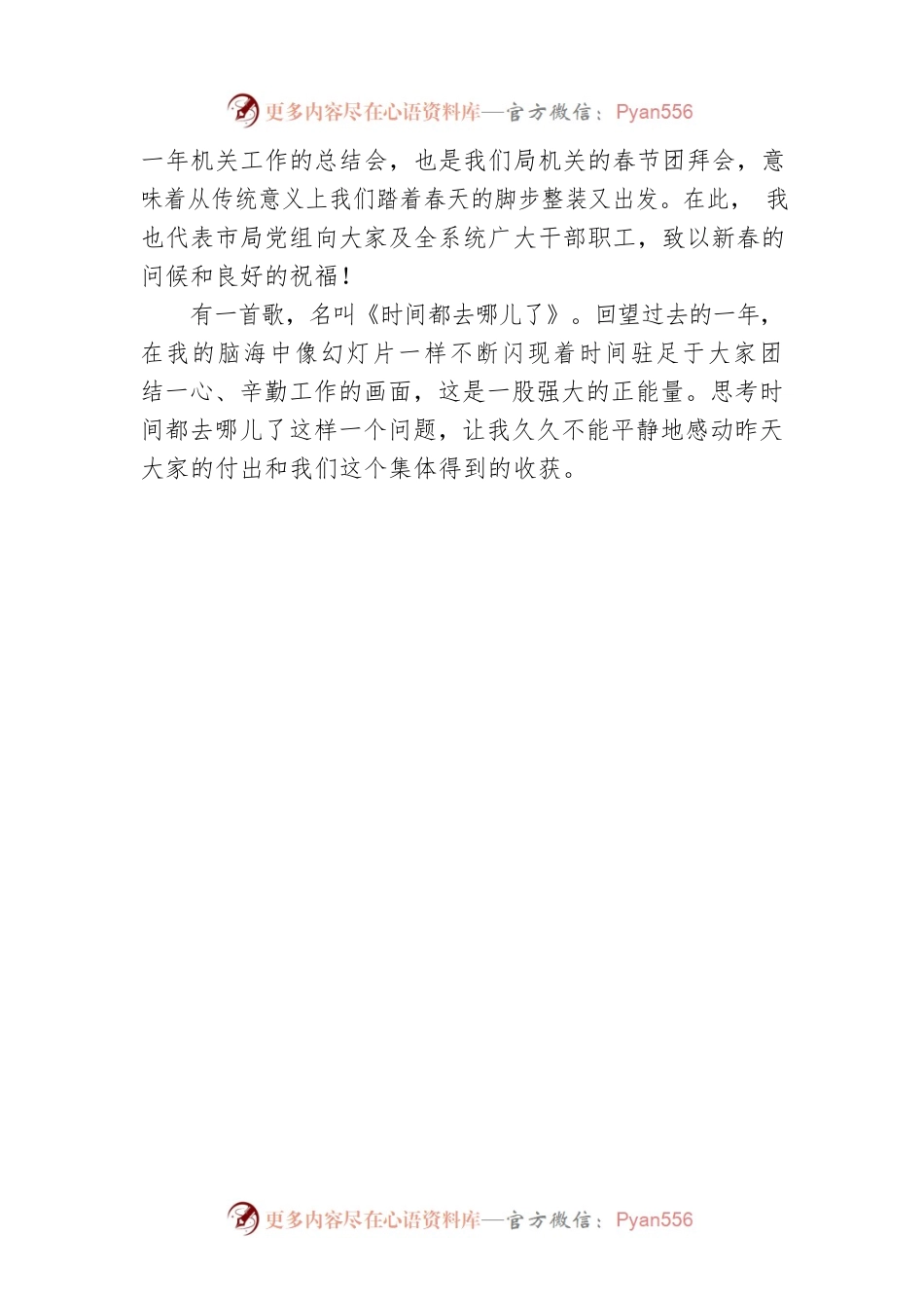 市国土资源局党组书记、局长徐景义同志在市局机关春节团拜会上的讲话.docx_第2页