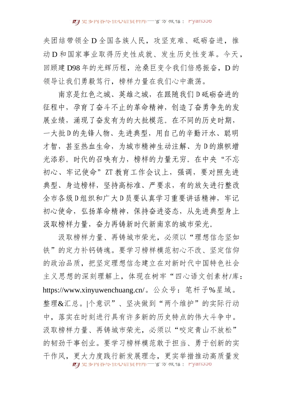 张敬华：在南京市庆七一表彰暨主题教育先进事迹报告会上的讲话_转换.docx_第2页