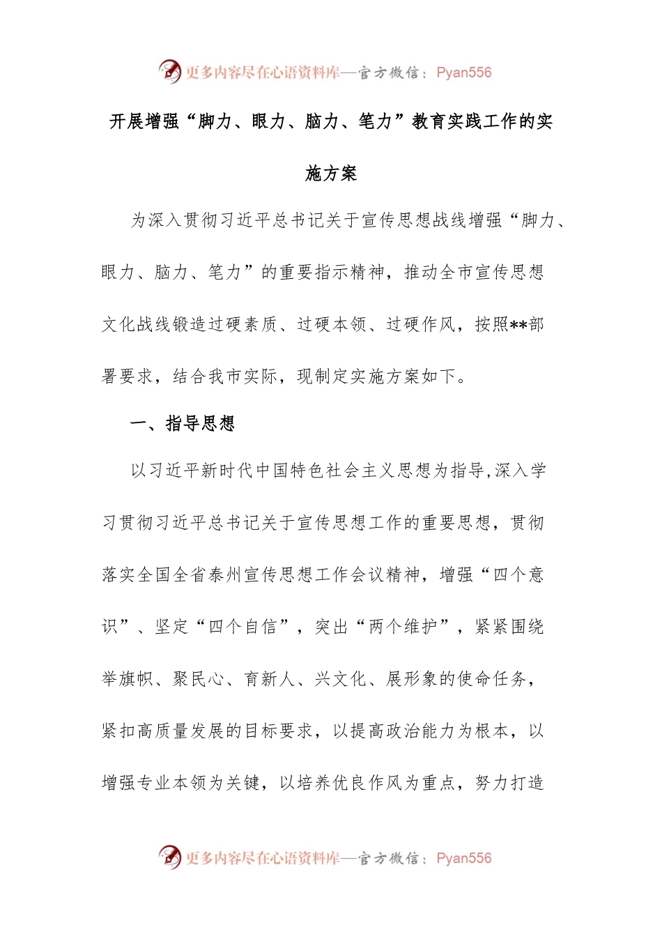 开展增强“脚力、眼力、脑力、笔力”教育实践工作的实施方案.docx_第1页