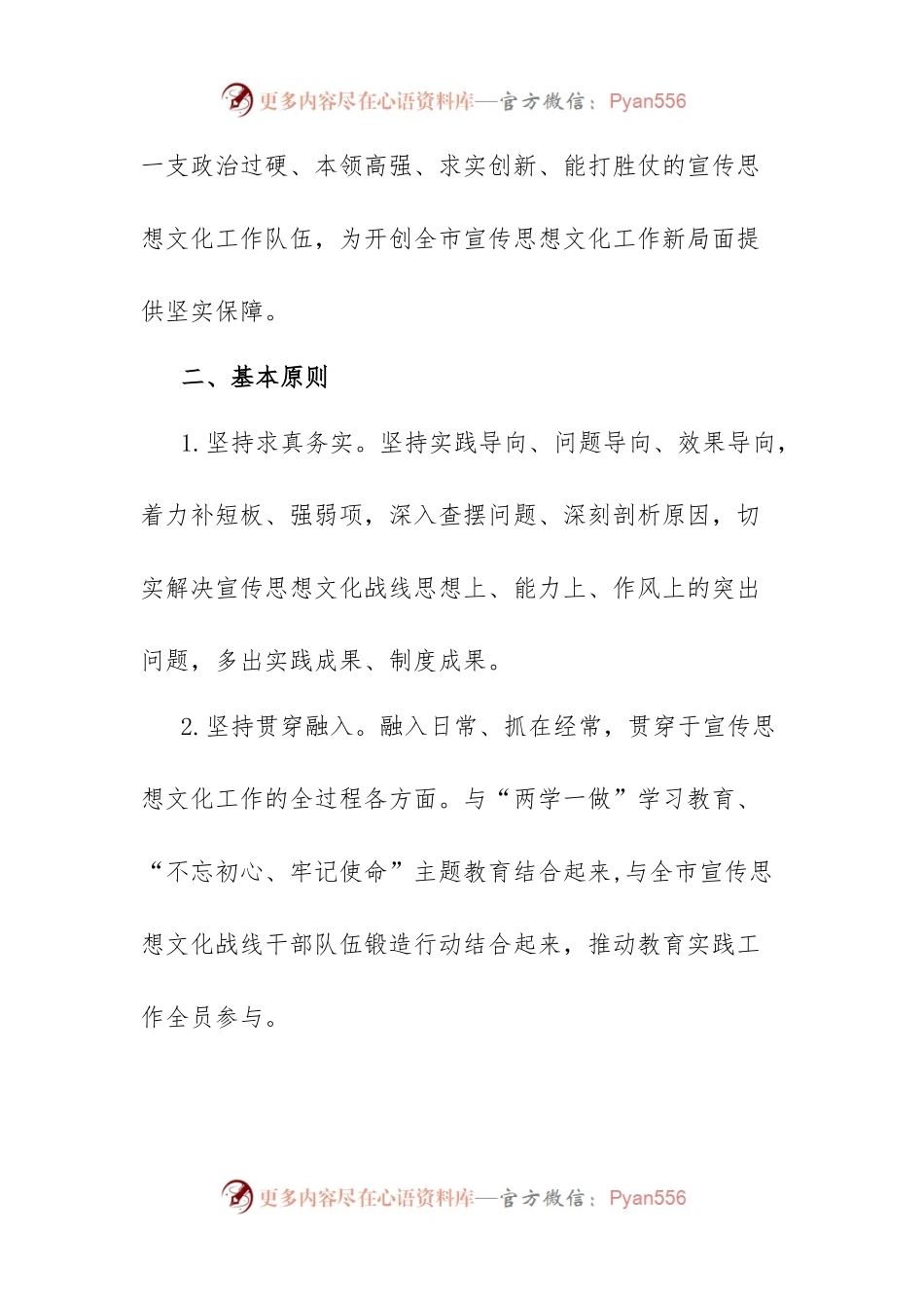 开展增强“脚力、眼力、脑力、笔力”教育实践工作的实施方案.docx_第2页