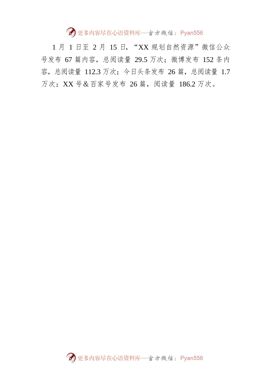 市规划和自然资源委员会政府网站和政务新媒体2023年第一次运行情况自查报告（20230215）.docx_第2页