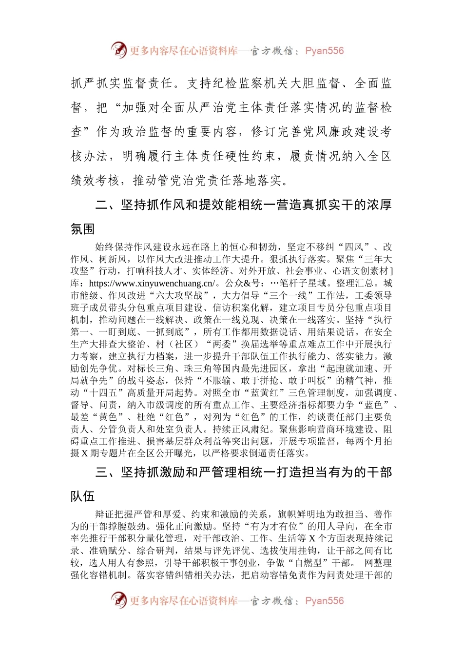 开发区工委履行全面从严治党主体责任情况的报告.docx_第2页