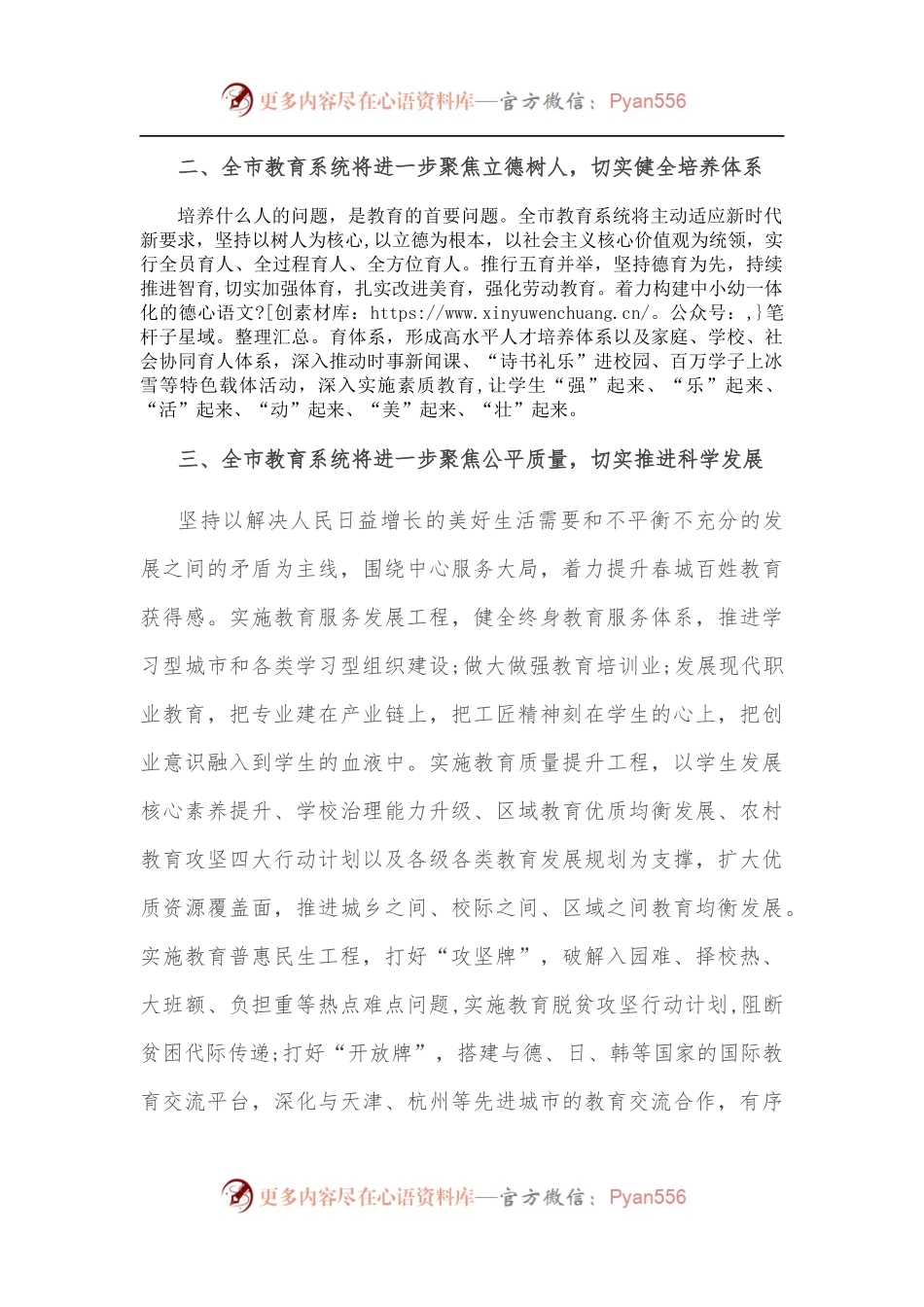 市教育局在全市教育大会上的表态发言.docx_第2页