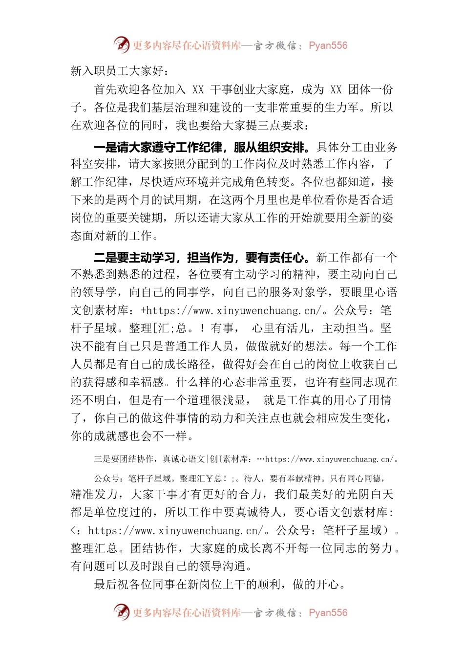 新入职员工见面会发言稿.docx_第1页