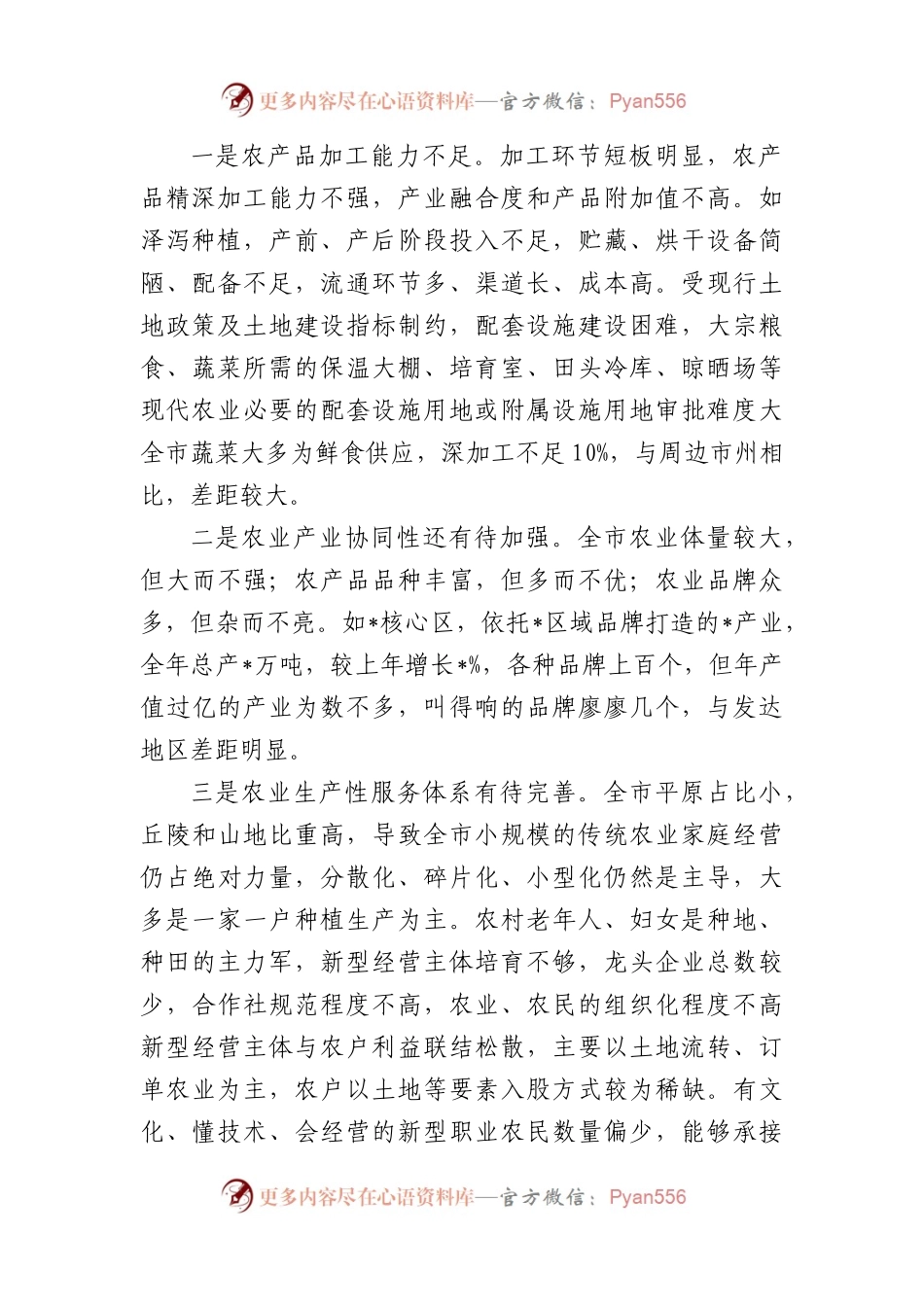 推进农业农村现代化实践中的问题短板与思考建议.docx_第2页