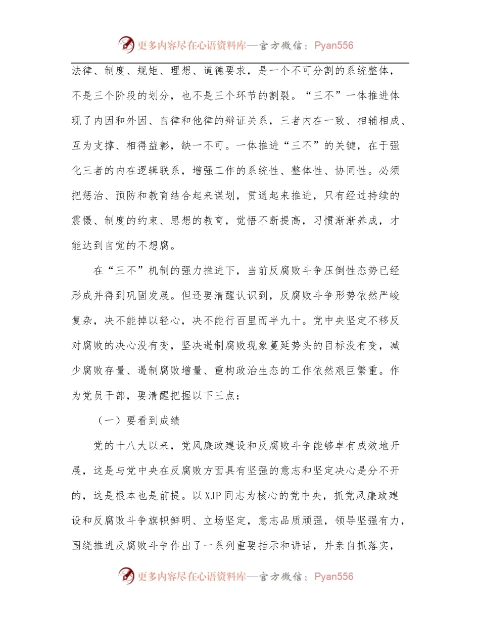 廉政党课讲稿：强化纪律意识，廉洁履职尽责，做一名忠诚干净担当的好干部.docx_第2页